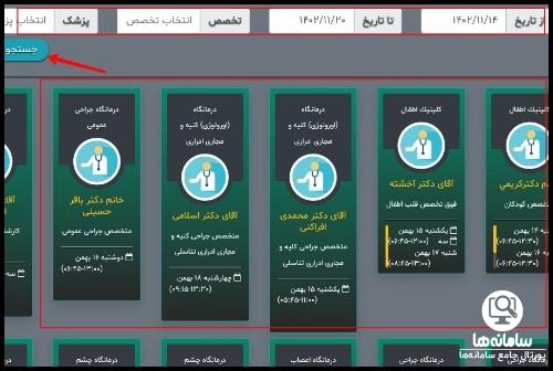 برنامه پزشکان بیمارستان شهدای یافت آباد